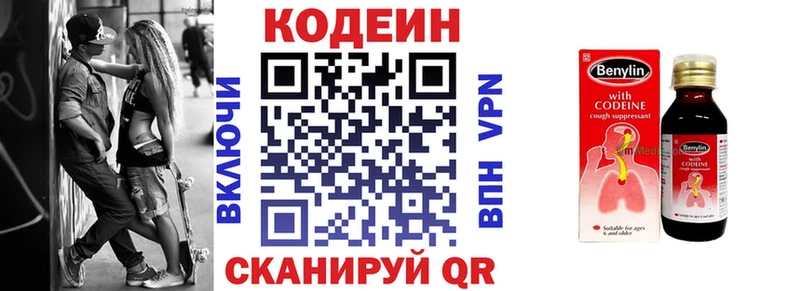 Кодеин Purple Drank Купить закладки Саяногорск